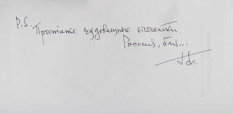 [Трифонов Г.Н., автограф]. Трифонов Г.Н. Два балета Джорджа Баланчина. Из жизни доктора Ю.А. Ирсанова. СПб., 2004.